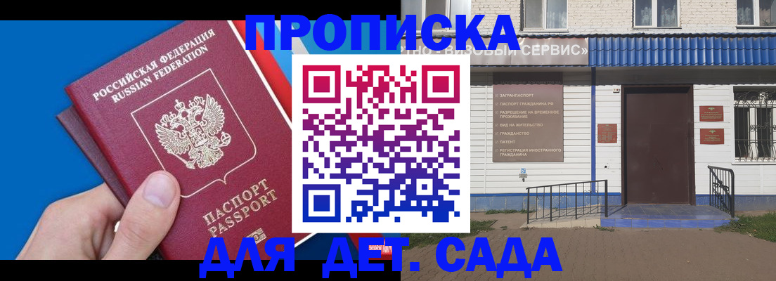 прописка поиск в Новокузнецке