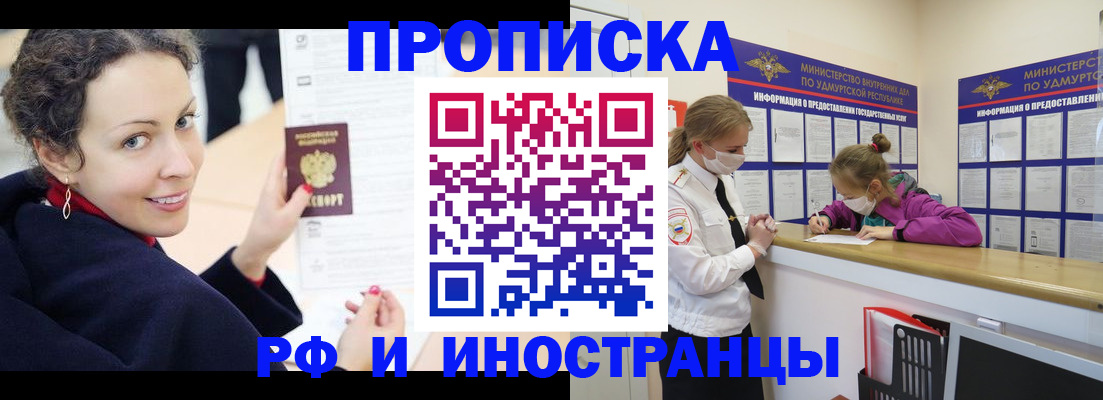 прописка штамп в Новокузнецке