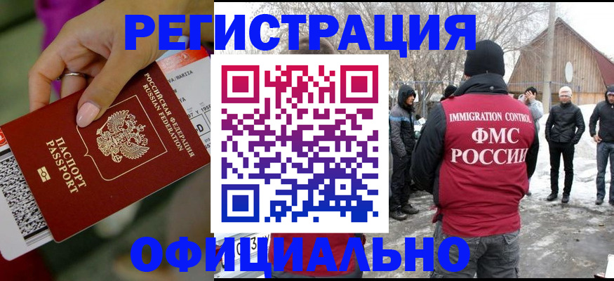 временная регистрация гарантия в Новокузнецке