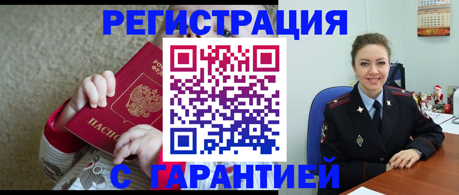 временная регистрация 2025 в Новокузнецке