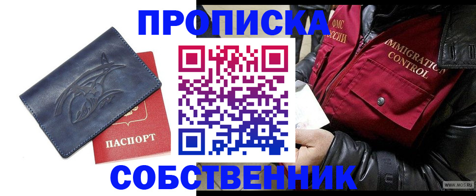 прописка ребенка в Новокузнецке